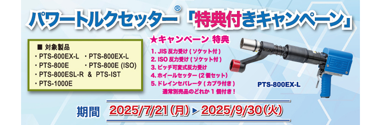 2025HP7-9_PTS広告264×714.jpg