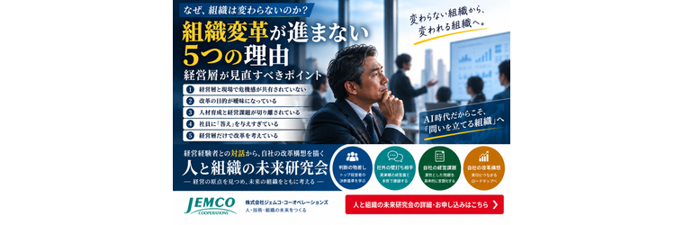 組織変革が進まない5つの理由|経営層が見直すポイント.png
