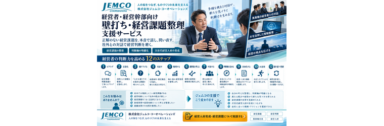 経営者・経営幹部向け 壁打ち・経営課題整理支援サービス.png