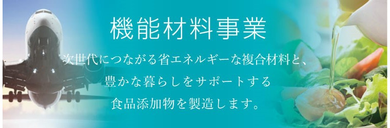 ?機能材料事業.jpg