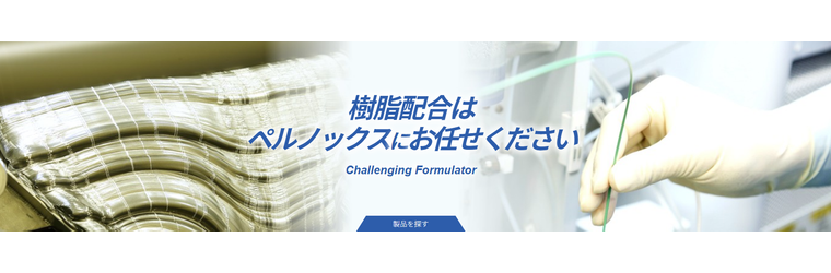 ペルノックス特設用画像.png