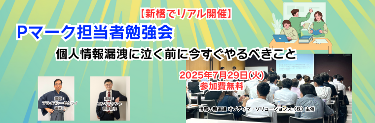 Pマーク担当者勉強会 (760 x 250 px).png