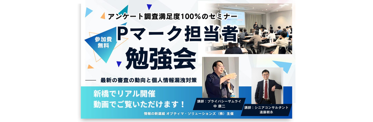 Pマーク担当者勉強会.jpg