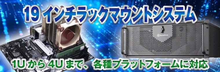 19インチラックマウントシステム.jpg