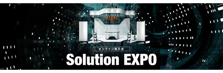 【製品Pピックアップ】espec_bannerB_1400x420.jpg