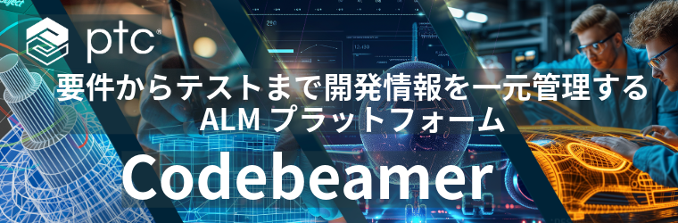 IPROS特設ページ-Codebeamer.png