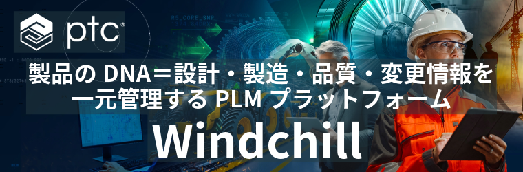 IPROS特設ページ-Windchill.png