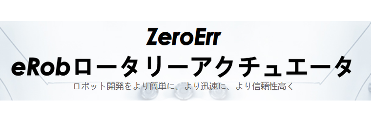 株式会社ZeroErr様.png