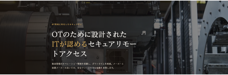 Secomea特設.png