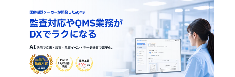 QMSmart画像.png