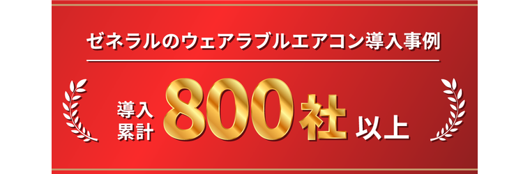 ウェアラブル導入事例バナー_1100&times;450 1.png