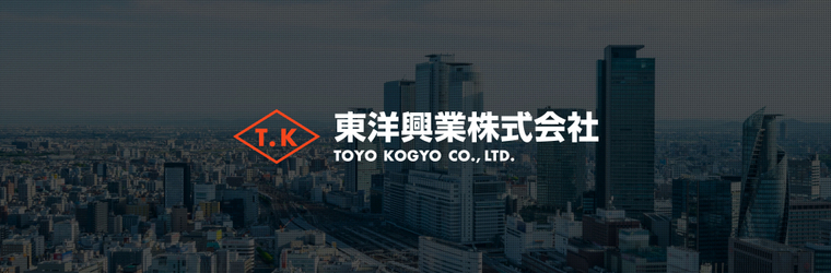 東洋興業_イプロス用_20250512.jpg