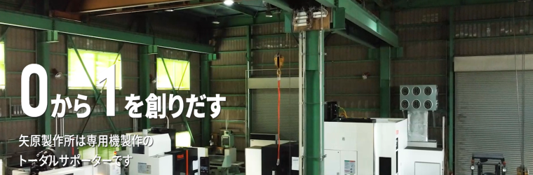 有限会社 矢原製作所.png