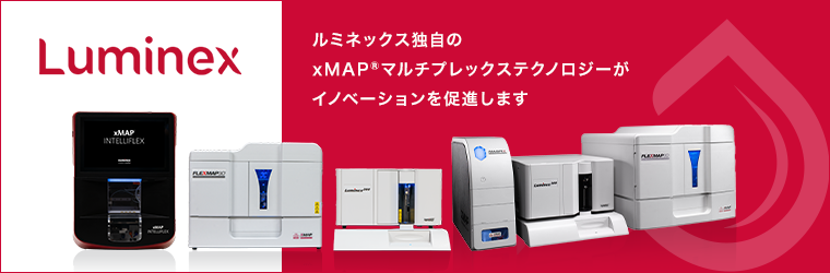2校_LUMINEX_760_250_2056866.png