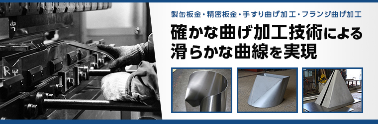 特設サイトメイン画像_有限会社西口ベンダー工業様_760_250.jpg