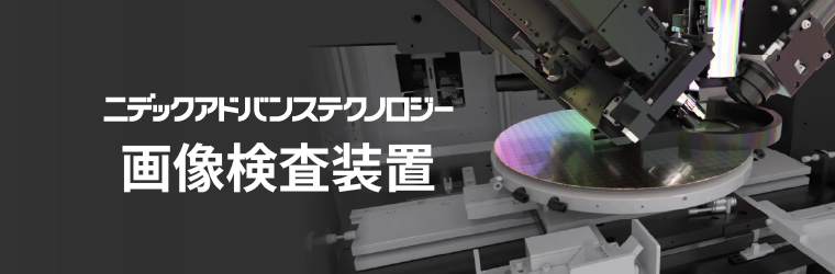 1.画像検査装置.jpg