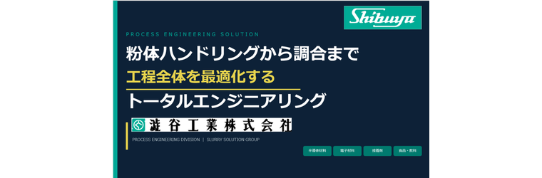 粉体ハンドリングから調合まで.png