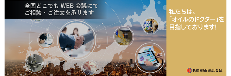 FireShot Capture 903 - 工業用潤滑油・切削油のお困りごと解決サイト – Lube Labo - 長岡石油株式会社 - [nagaoka-oil.jp].png