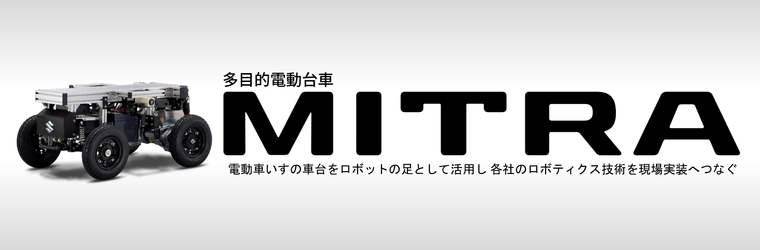 多目的電動台車『MITRA』.png