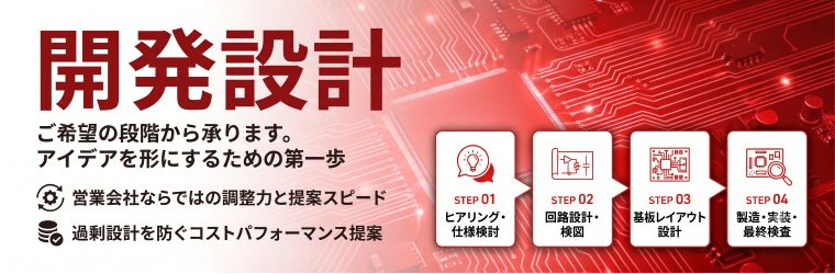 開発設計.jpg