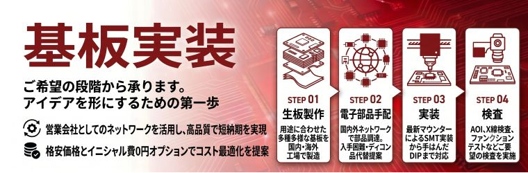 基板実装.jpg