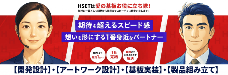 HSET様_特設サイト画像_?.png