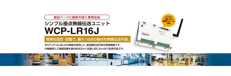 wcp-lr16j_banner.jpg