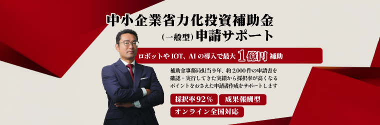 250619_省力化補助金TOP.jpeg