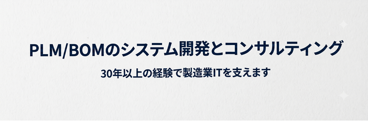 PLMジャパン様 画像.png