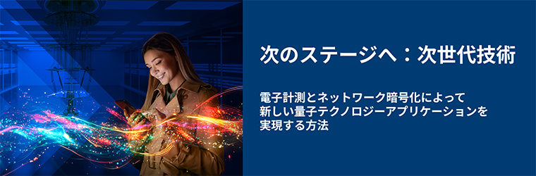 次世代技術.png