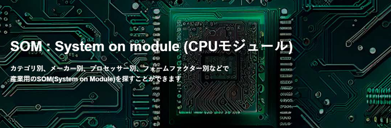 System on Module（SOM）.jpg