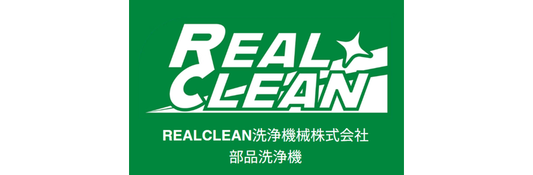 FireShot Capture 113 - ホームページ - REALCLEAN - [www.realclean.co.jp].png