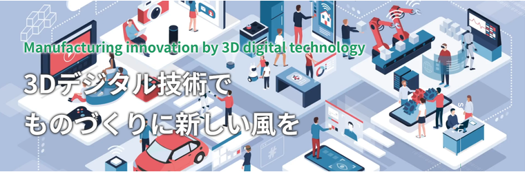 FireShot Capture 047 - 最先端の3Dデジタル技術でものづくりを革新する - 株式会社MTI.Network - [mtin.co.jp].png