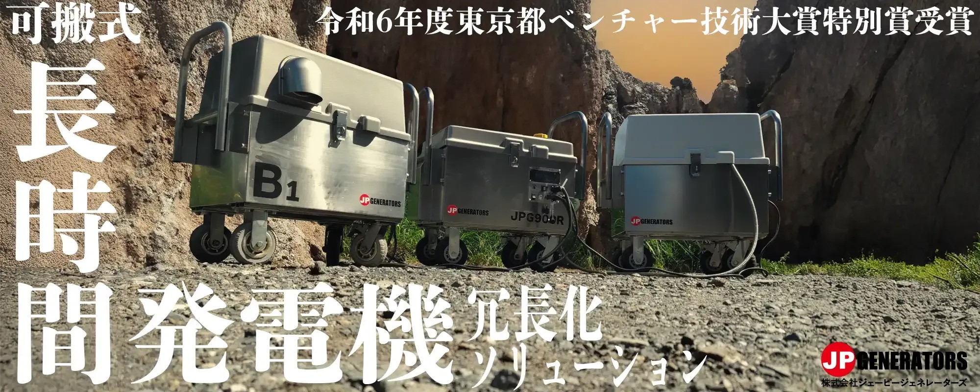 株式会社ジェーピージェネレーターズ - Powered by イプロスものづくり