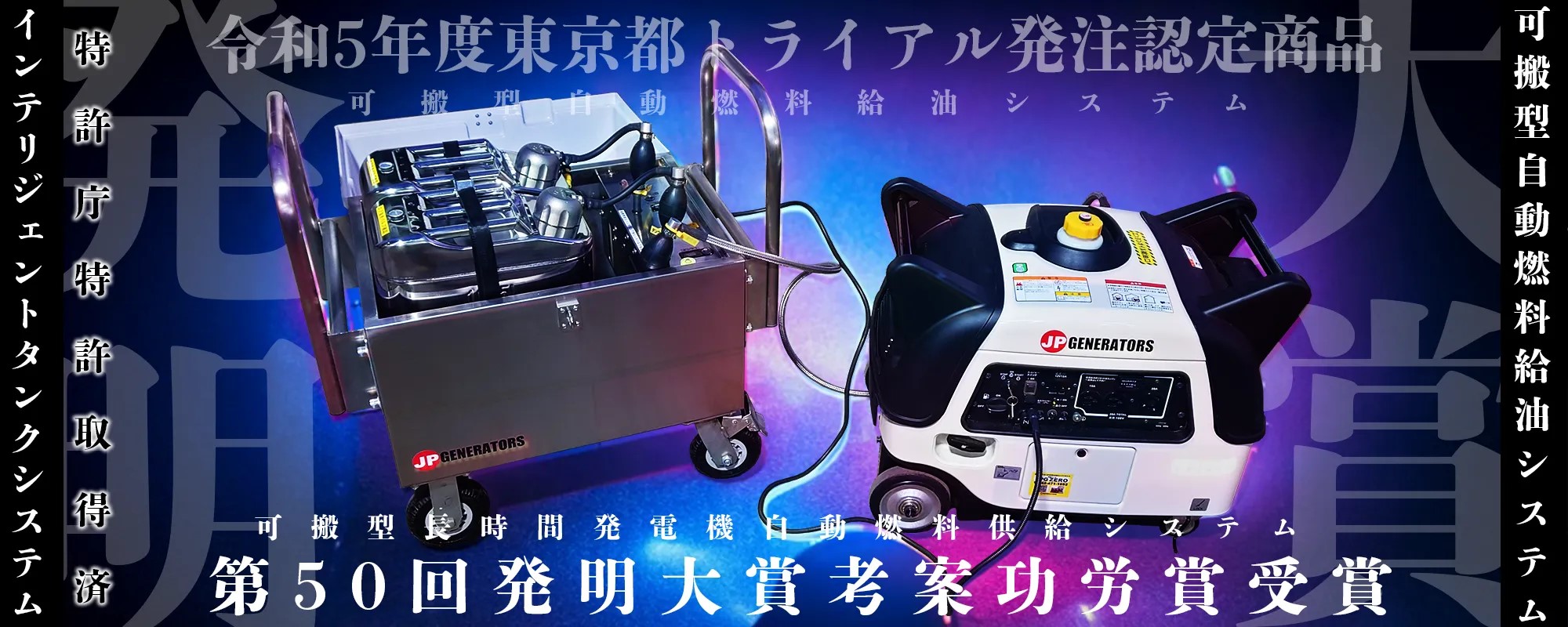 株式会社ジェーピージェネレーターズ - Powered by イプロスものづくり