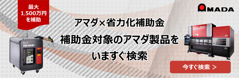 イプロス特設サイト(補助金).jpg