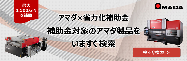 イプロス特設サイト(補助金).jpg