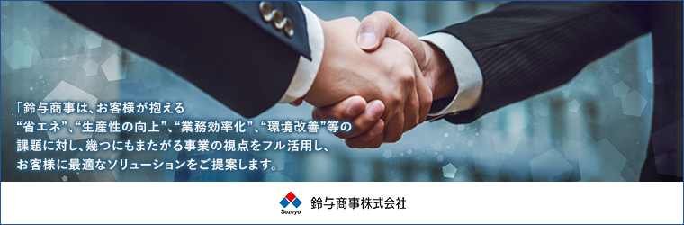 suzuyoshoji_760_250_2083937.png