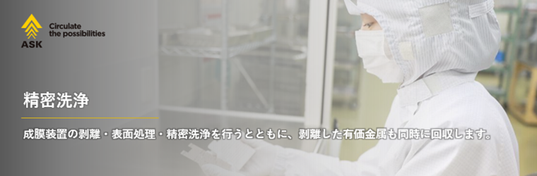 精密洗浄.png