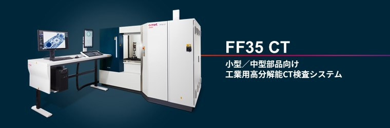 バナー_FF35 CT.jpg