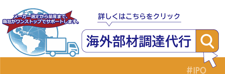 東和電気ページ掲載バナー_IPO.jpg