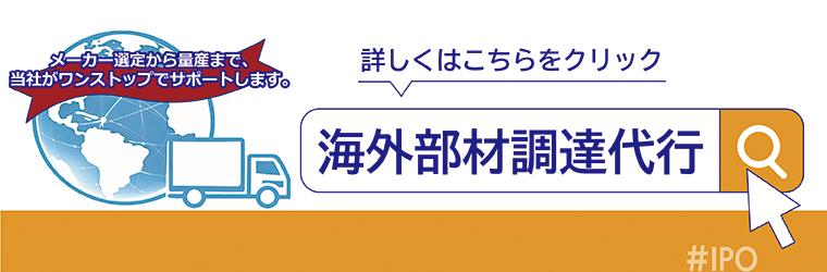 東和電気ページ掲載バナー_IPO.jpg