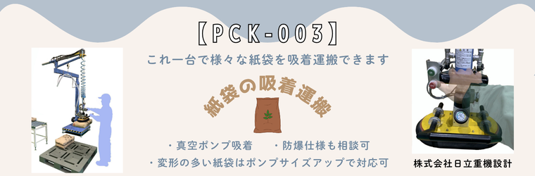 紙袋吸着.png