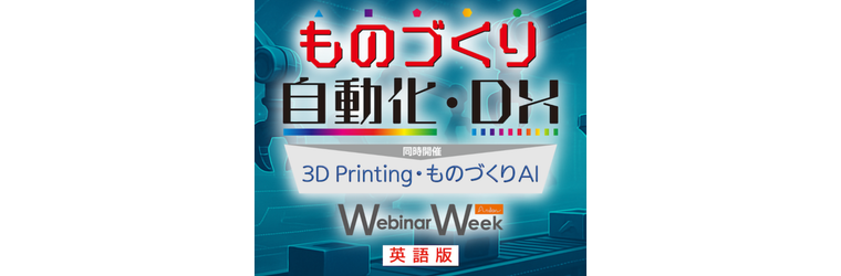 ものづくりDX 海外向け.png