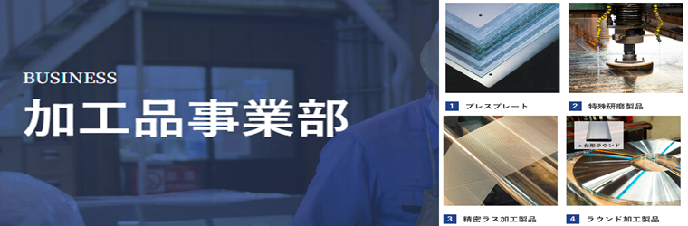 加工品事業部様画像案.png
