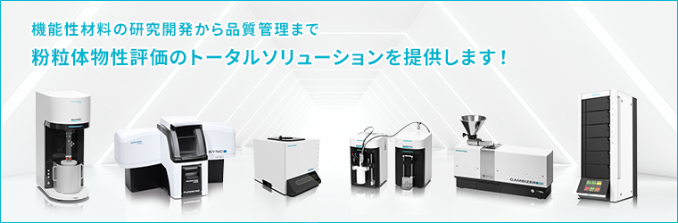 2508修正_microtrac_760_250_2582.png
