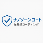 光触媒「ナノゾーンコート」