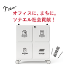 自社の「停電対策」と災害時の電力供給の場として「地域貢献」ができる電源に特化した防災ストック『ぼうさい発電BOX』

『ぼうさい発電BOX』は、『発電機・蓄電池・ソーラーパネル』をセットにした電源に特化した防災ストックです。社員が全員防災士であり、LPガスとガソリン２つの燃料が使える発電機ELSONAの総販売元として長年防災備品を扱ってきた株式会社G&ECOが監修。『発電機・蓄電池・ソーラーパネル』がひとつになっており、このセットがあれば「電気をつくる・ためる・使う」ことができます。

株式会社レジリエンスラボが監修した「BCP簡易診断」も受けられ、防災・BCPの総合的な点検ができます。また、点検結果に応じた具体的な対策・取組に対してアドバイスも可能です。

また、災害時には、「まちのぼうさい充電所」として「共助」の思いで助け合う電力供給の場としての機能も果たすことができます。『ぼうさい発電BOX』は、自社の「停電対策」を行いながら「社会貢献」ができる、今までにない全く新しい防災ストックです。