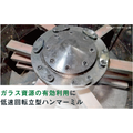 ガラスミル「SGMシリーズ」