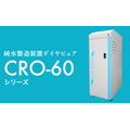 純水製造装置